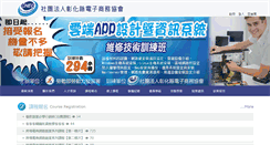 Desktop Screenshot of chec.org.tw