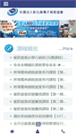 Mobile Screenshot of chec.org.tw