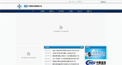 Desktop Screenshot of chec.bj.cn