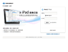 Tablet Screenshot of mail.chec.bj.cn